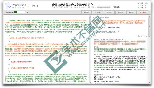 PaperPass論文查重報(bào)告單