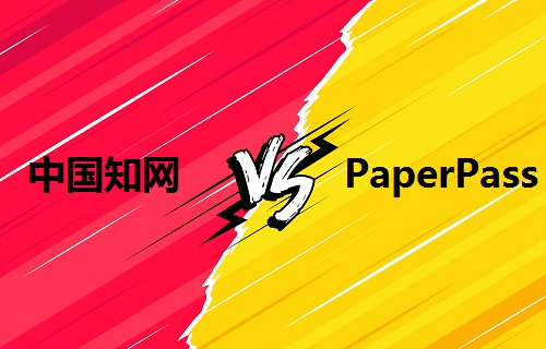 PaperPass和知網(wǎng)查重沒有可比性！