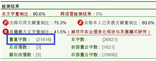 重復總字數(shù)請看你的報告藍色框內(nèi)位置具體數(shù)值！