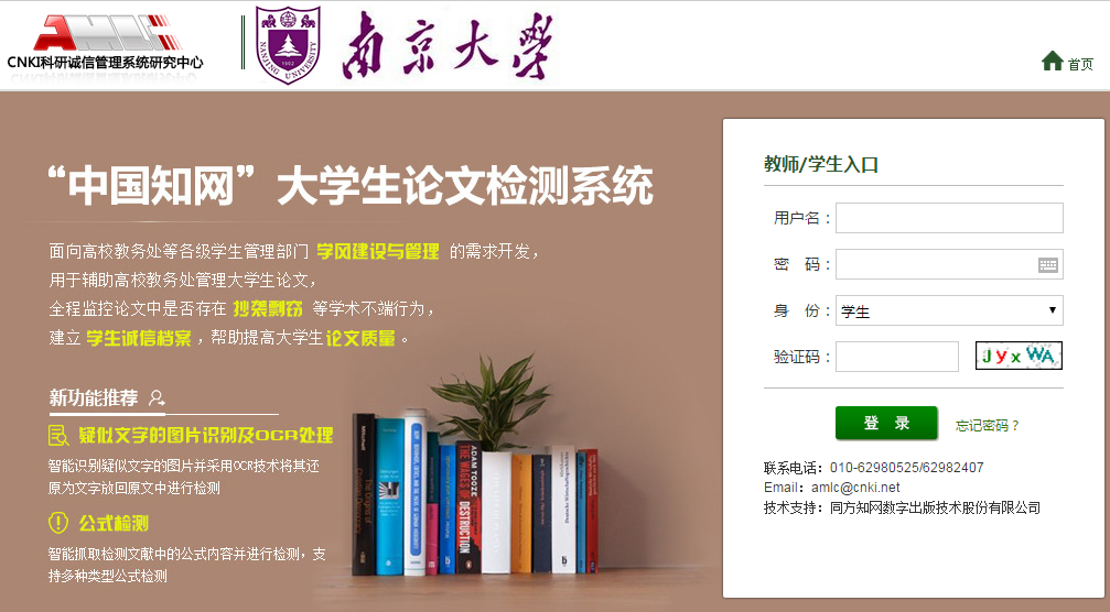 南京大學本科畢業(yè)論文查重pmlc系統(tǒng)登錄界面