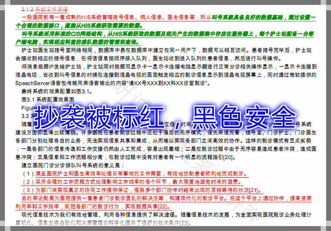 碩士論文知網(wǎng)查重報告中重復會標紅