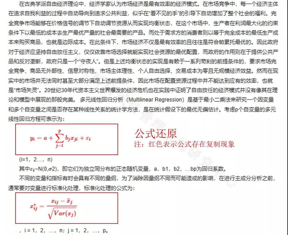 公式還原效果示例