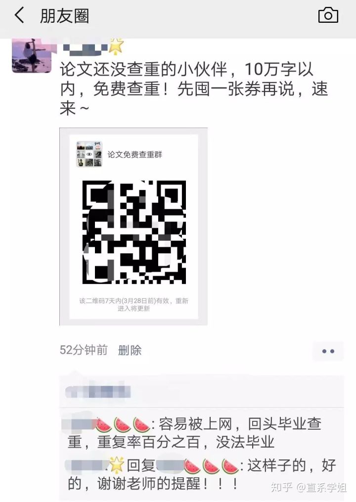 微信公眾號朋友圈分享的免費查重截圖