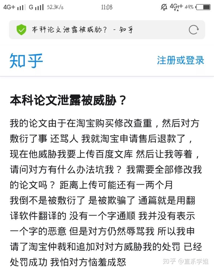 知乎上面話題本科論文泄露被威脅！