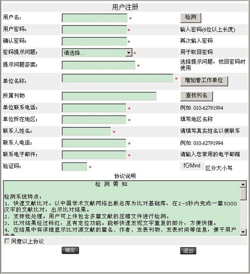 中國知網(wǎng)檢測系統(tǒng)使用第一步用戶注冊！