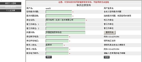 中國知網(wǎng)檢測系統(tǒng)修改注冊資料！