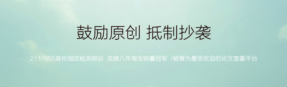 中國(guó)最靠譜的學(xué)術(shù)不端文獻(xiàn)檢測(cè)系統(tǒng)是知網(wǎng)檢測(cè)系統(tǒng)！